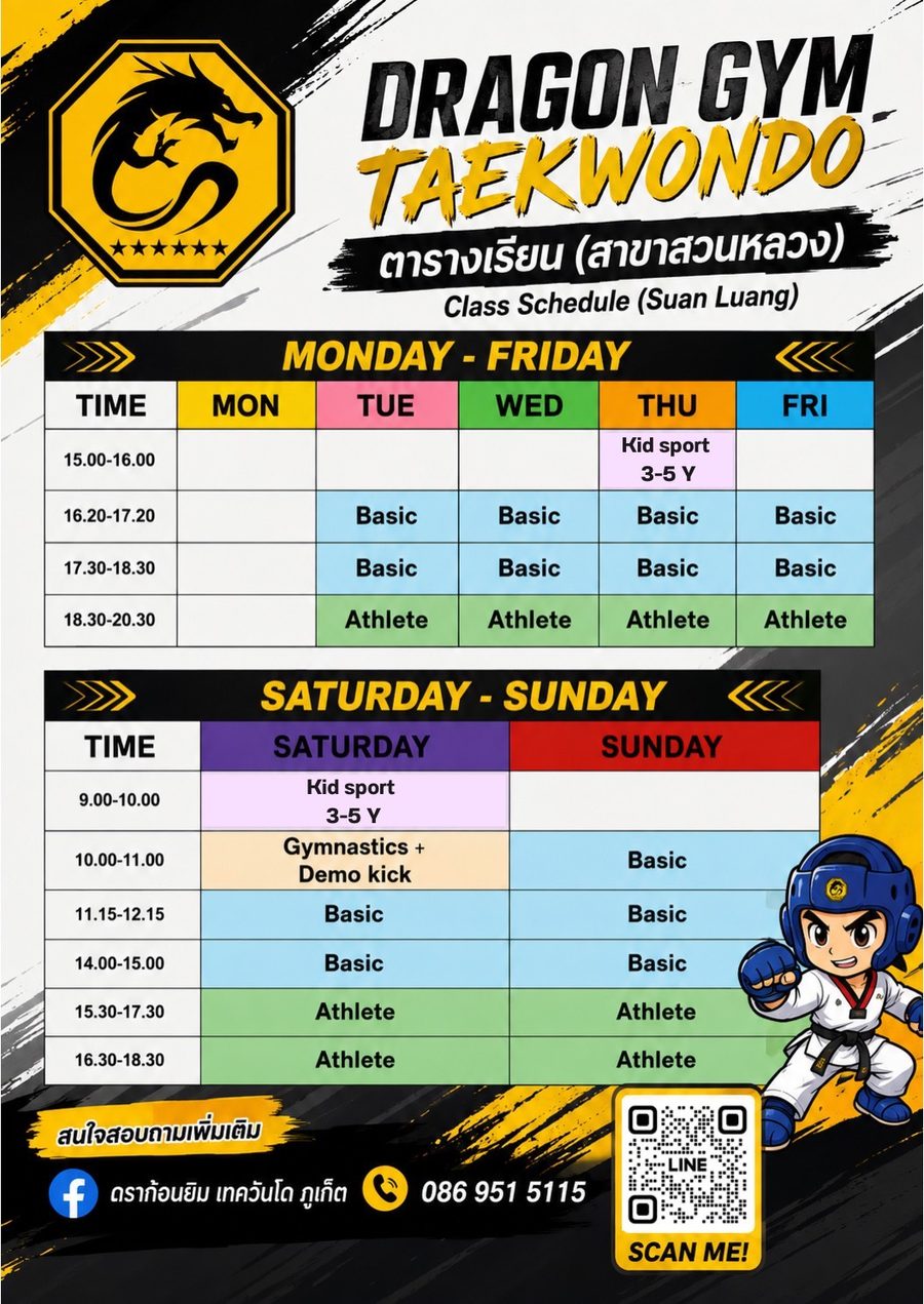 ตารางเรียน สาขาสวนหลวง